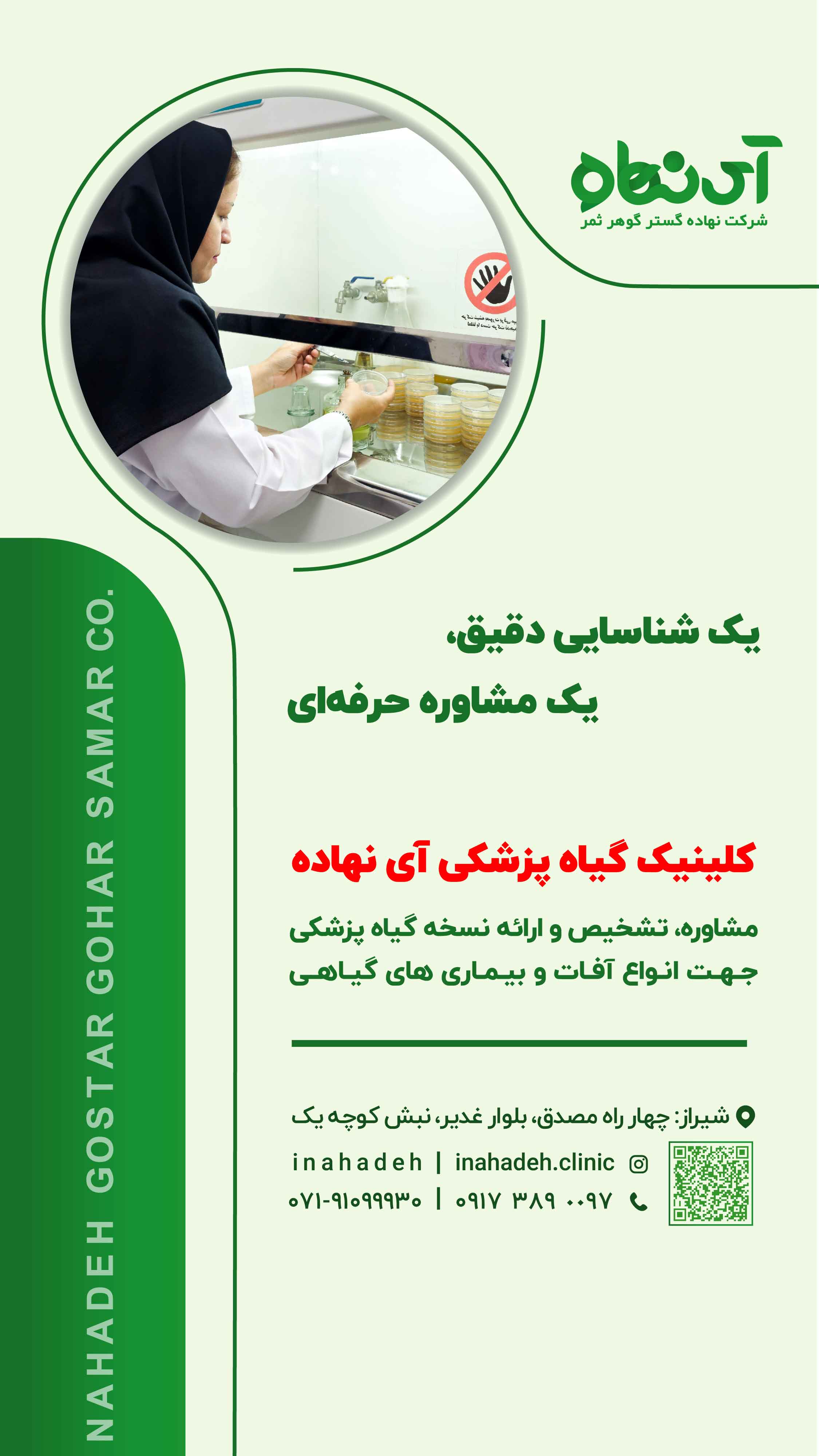 کلینیک گیاه پزشکی آی نهاده